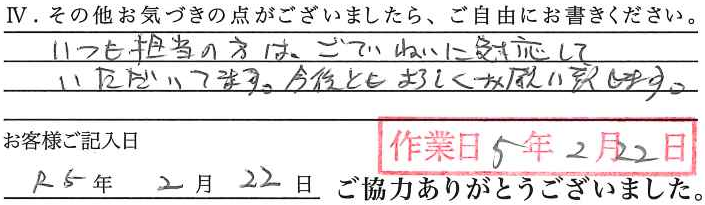 アンケート回答