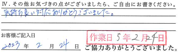 アンケート回答