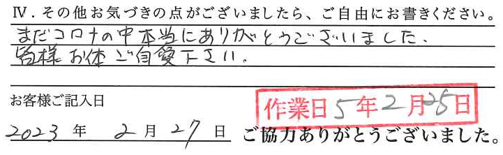 アンケート回答