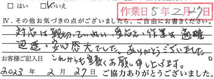 アンケート回答