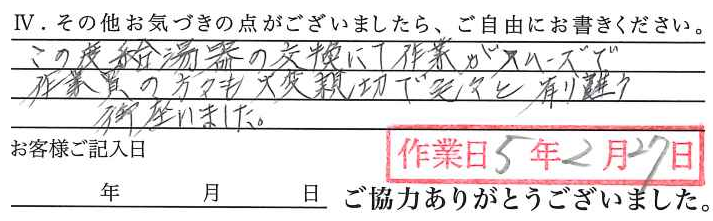 アンケート回答