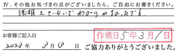 アンケート回答