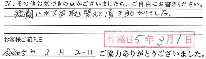 アンケート回答