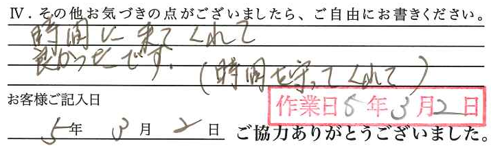 アンケート回答