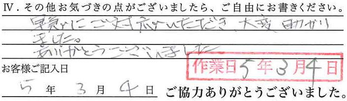 アンケート回答