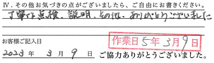 アンケート回答