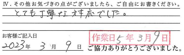 アンケート回答
