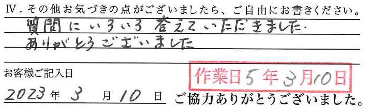アンケート回答