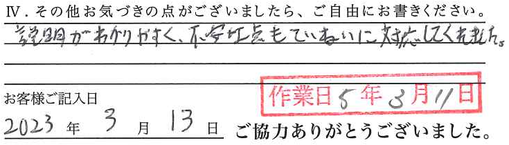 アンケート回答