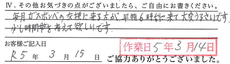 アンケート回答