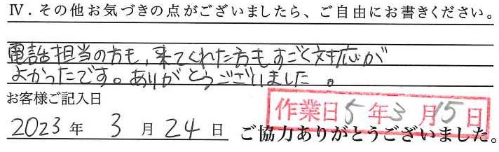 アンケート回答