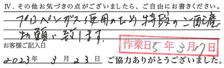 アンケート回答