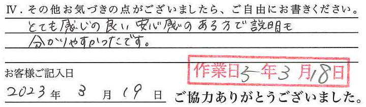 アンケート回答