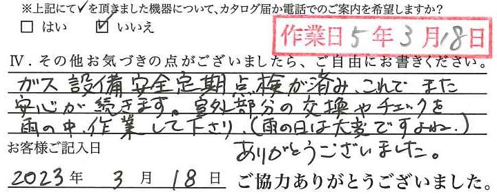 アンケート回答