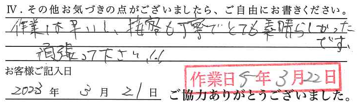 アンケート回答
