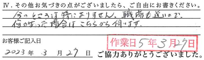 アンケート回答