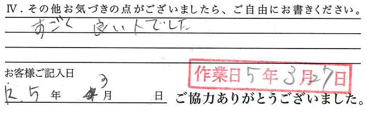 アンケート回答