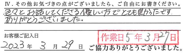 アンケート回答