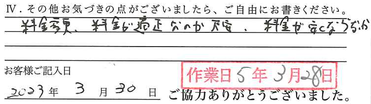 アンケート回答