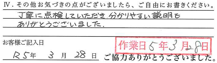 アンケート回答