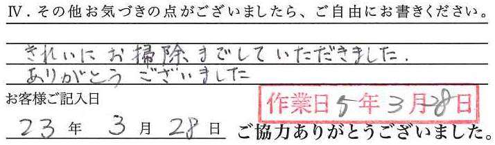 アンケート回答