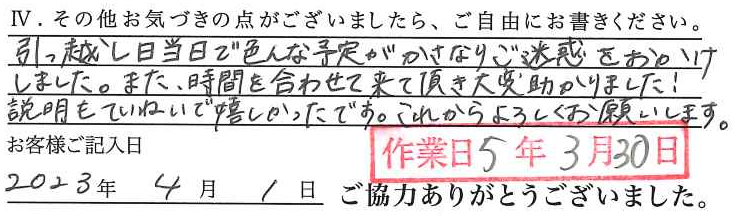 アンケート回答