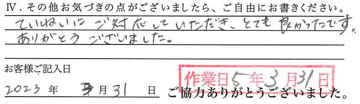 アンケート回答