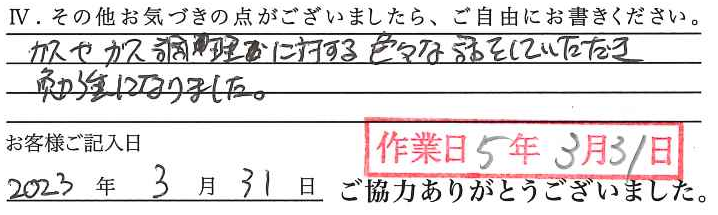 アンケート回答