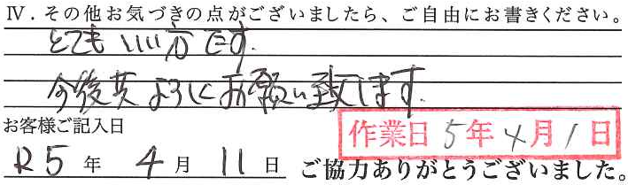 アンケート回答