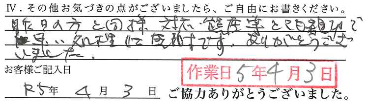 アンケート回答