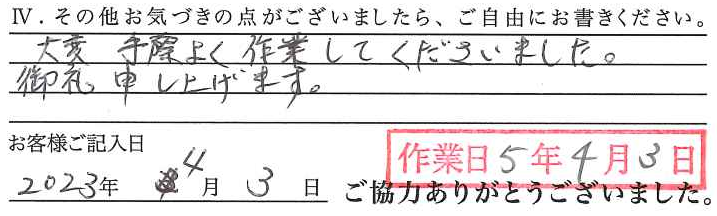アンケート回答