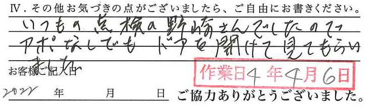 アンケート回答