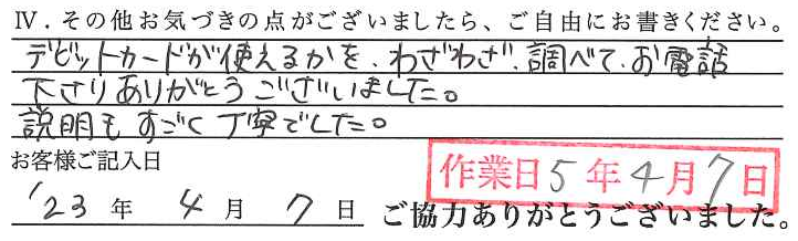 アンケート回答