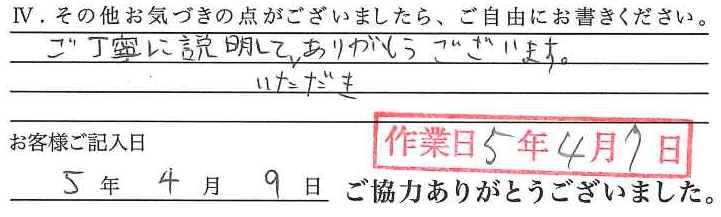 アンケート回答