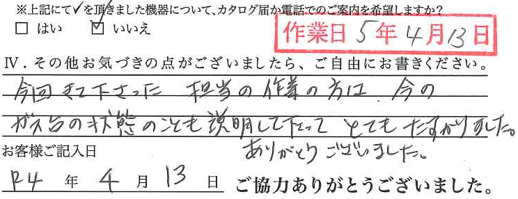 アンケート回答