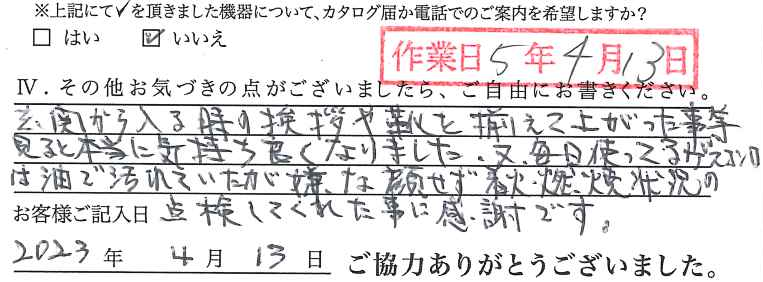 アンケート回答