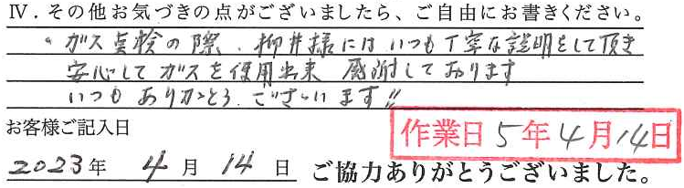 アンケート回答