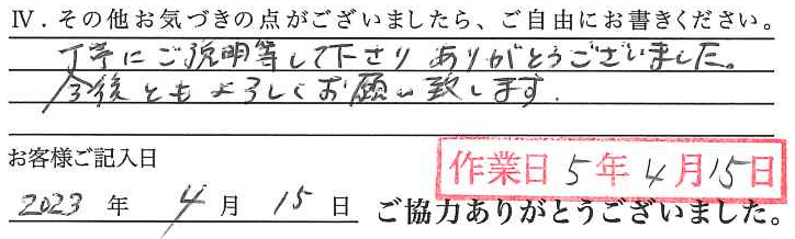 アンケート回答