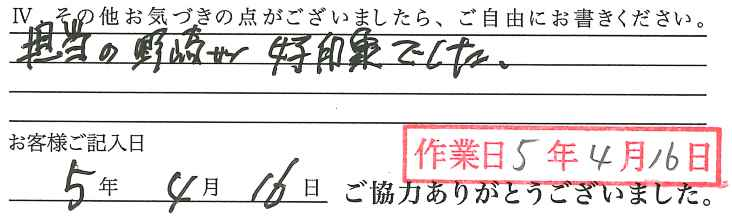 アンケート回答
