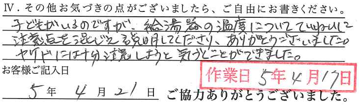 アンケート回答