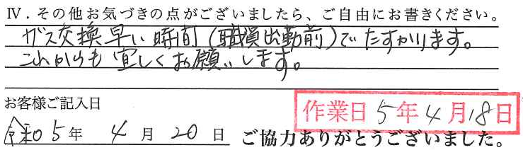 アンケート回答