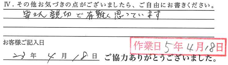 アンケート回答