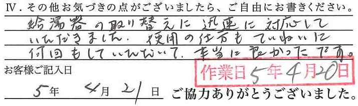 アンケート回答