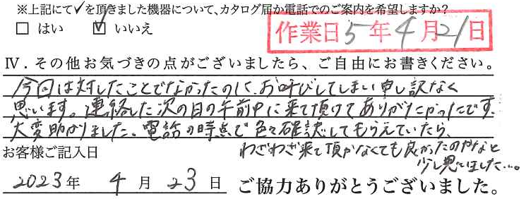 アンケート回答