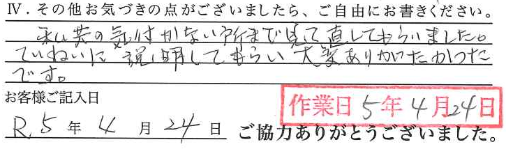 アンケート回答