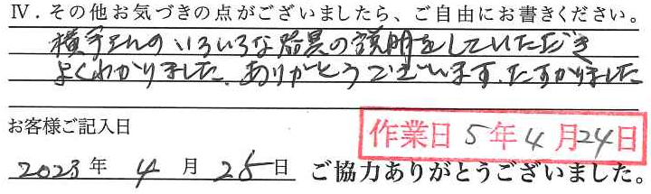 アンケート回答