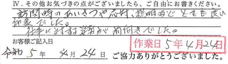 アンケート回答