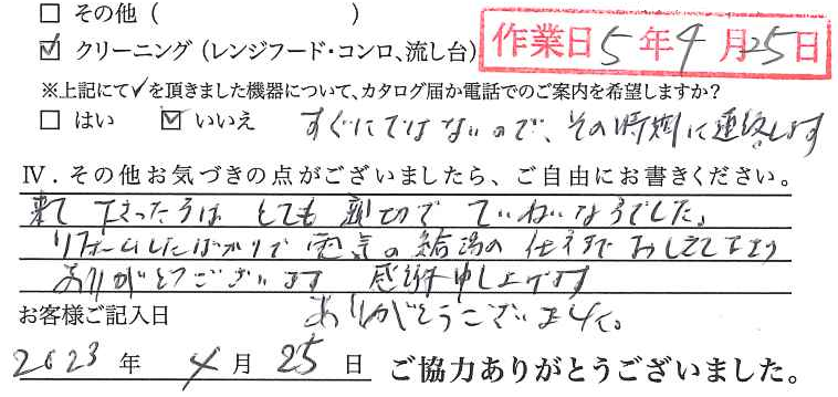 アンケート回答