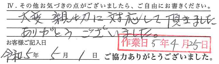 アンケート回答