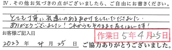 アンケート回答